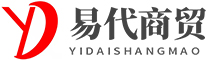烏海市易代商貿(mào)有限公司